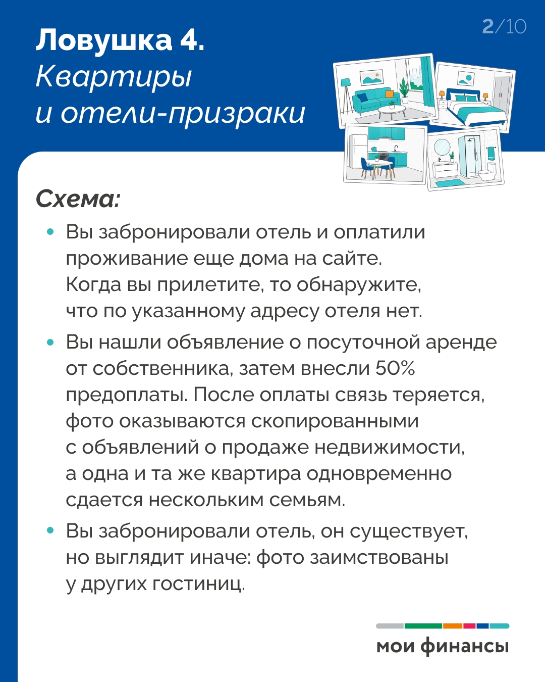 МОШЕННИКИ НА ОТДЫХЕ