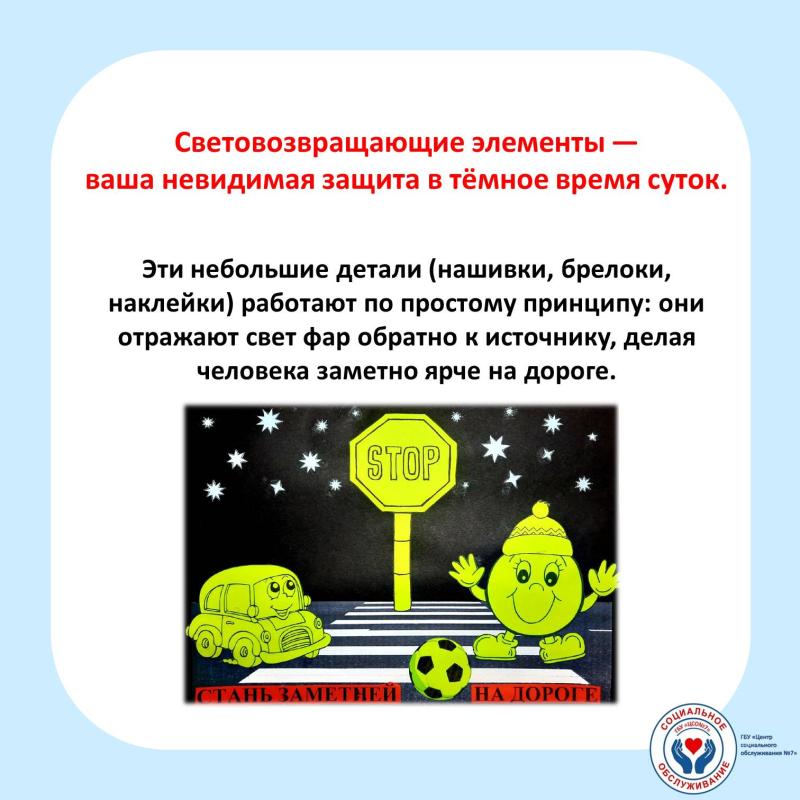 Световозвращающие элементы