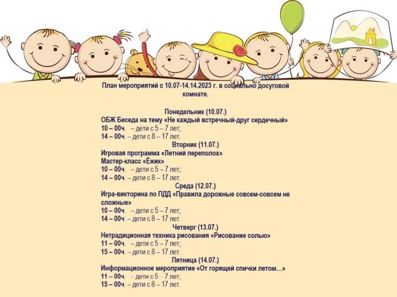 График работы социально-досуговой комнаты г.Куртамыш с 10.07.2023 по 14.07.2023 График работы социально-досуговой комнаты г.Куртамыш с 10.07.2023 по 14.07.2023