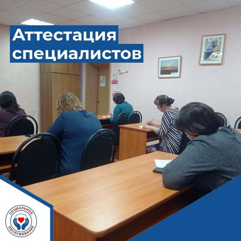 Аттестация сотрудников