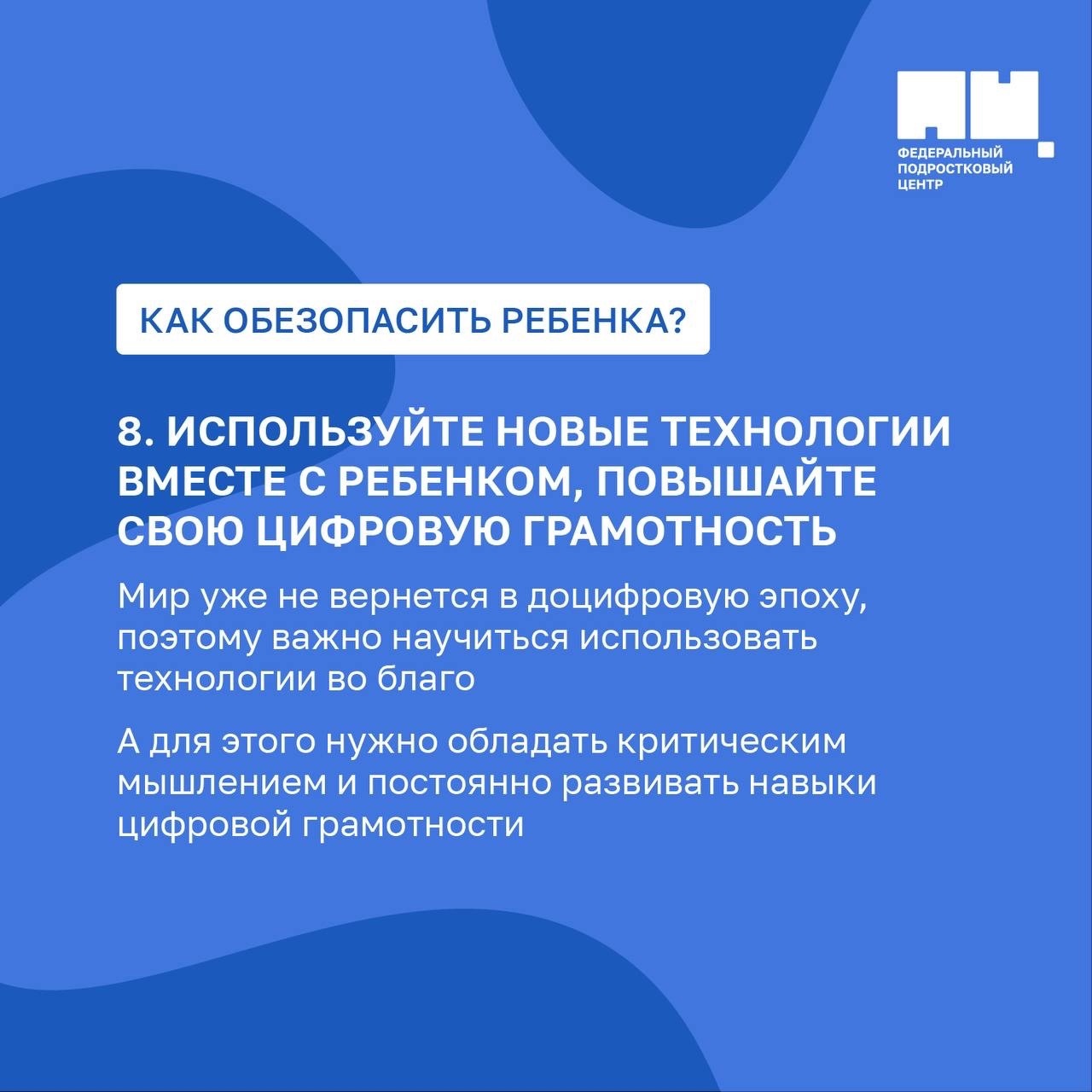 Безопасность ребенка в сети