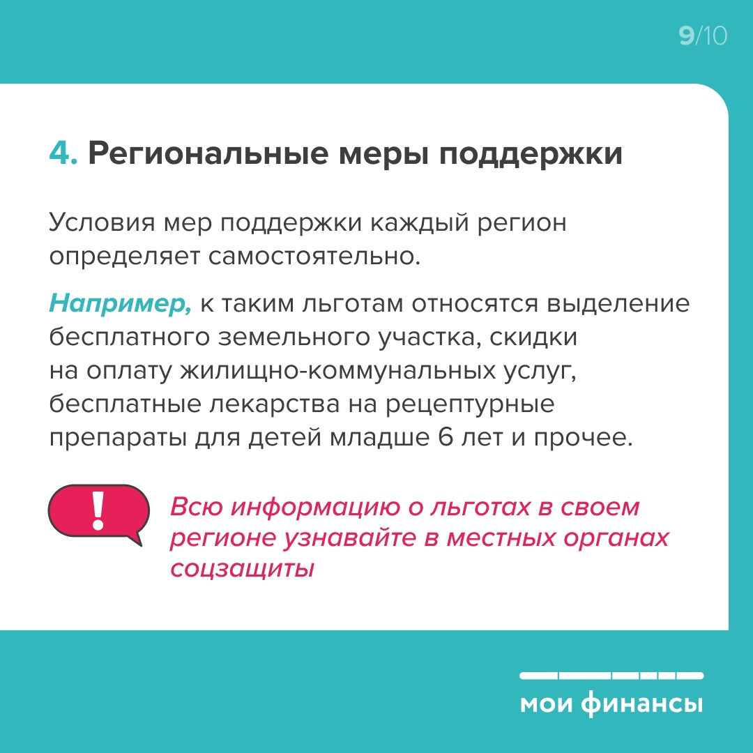 Многодетный семьи. Льготы в 2024 году.