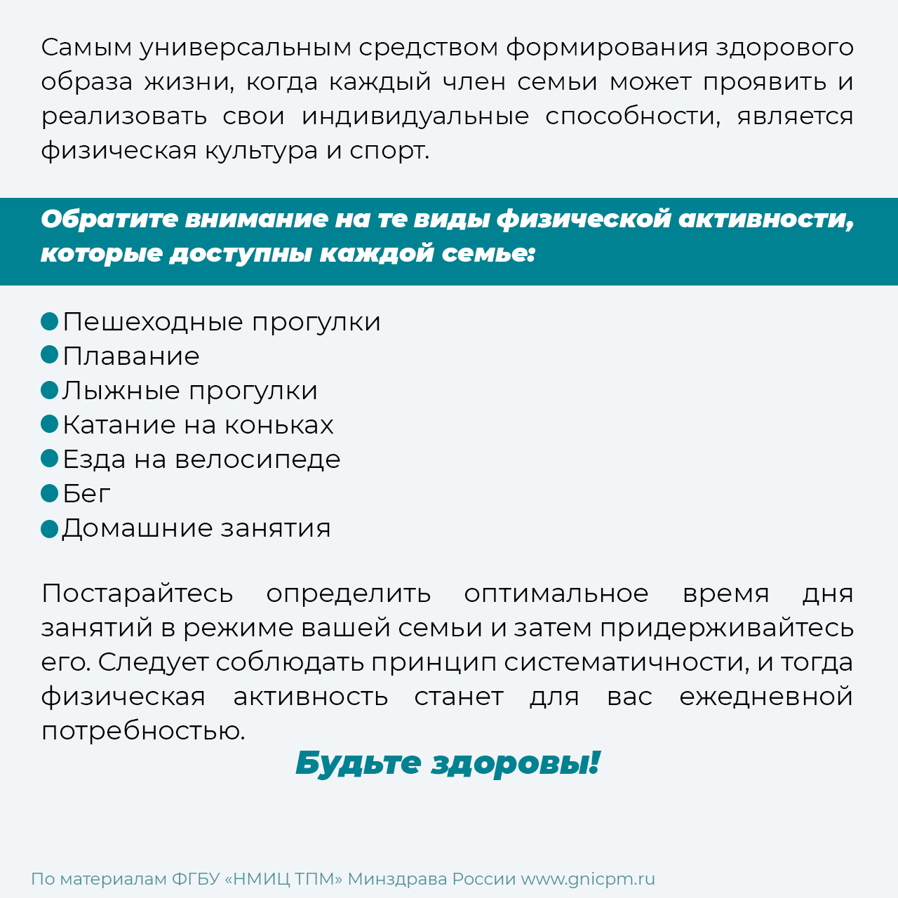 Формируем ЗОЖ с семьей