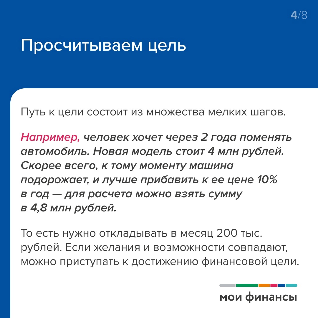 Как правильно составить личный финансовый план