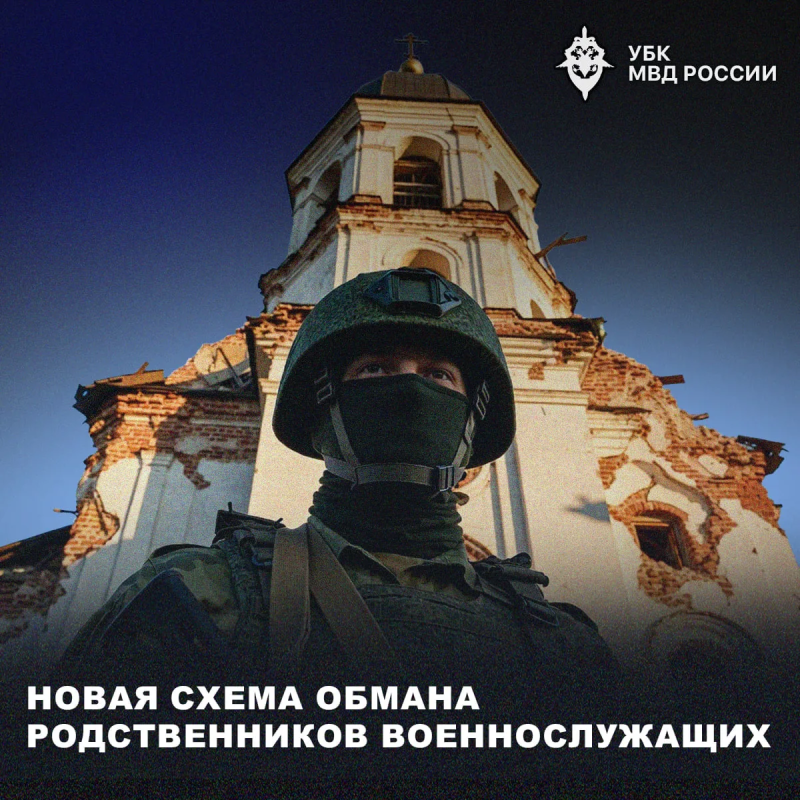 Новая схема обмана родственников военнослужащих
