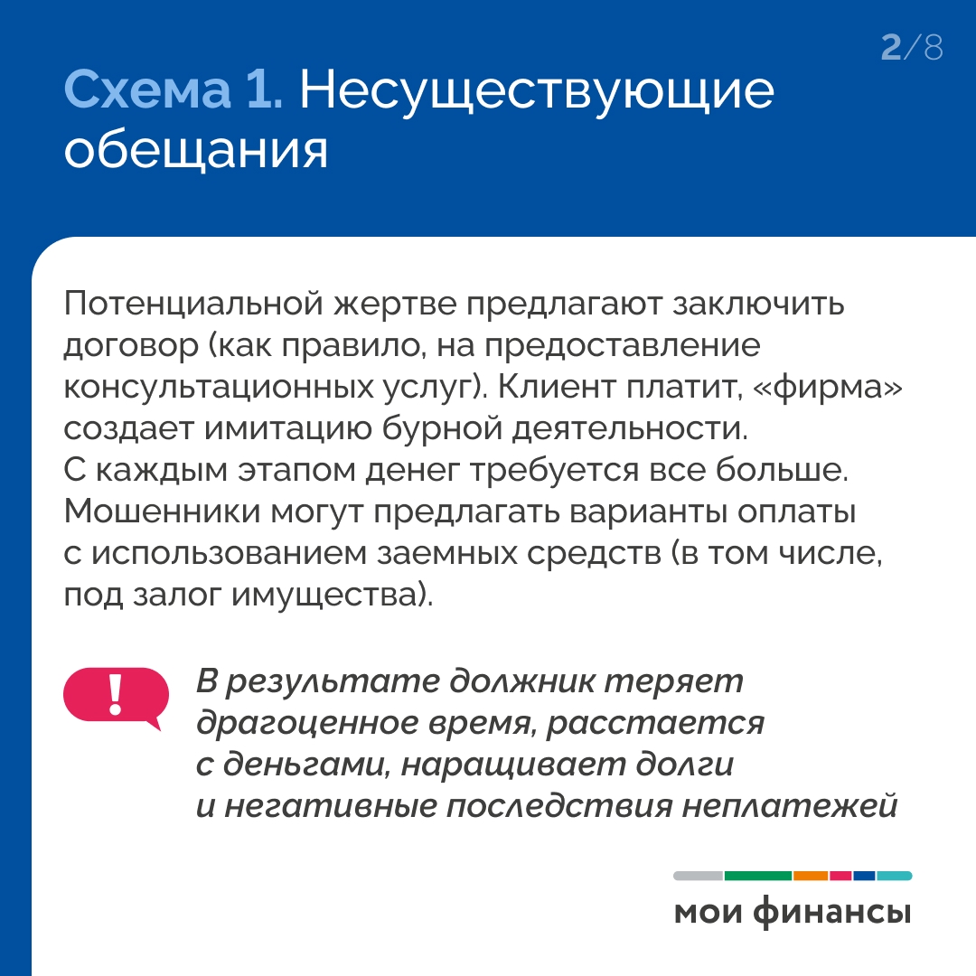 "Избавим долгов": какие схемы предлагают раздолжнители и почему это не работает?