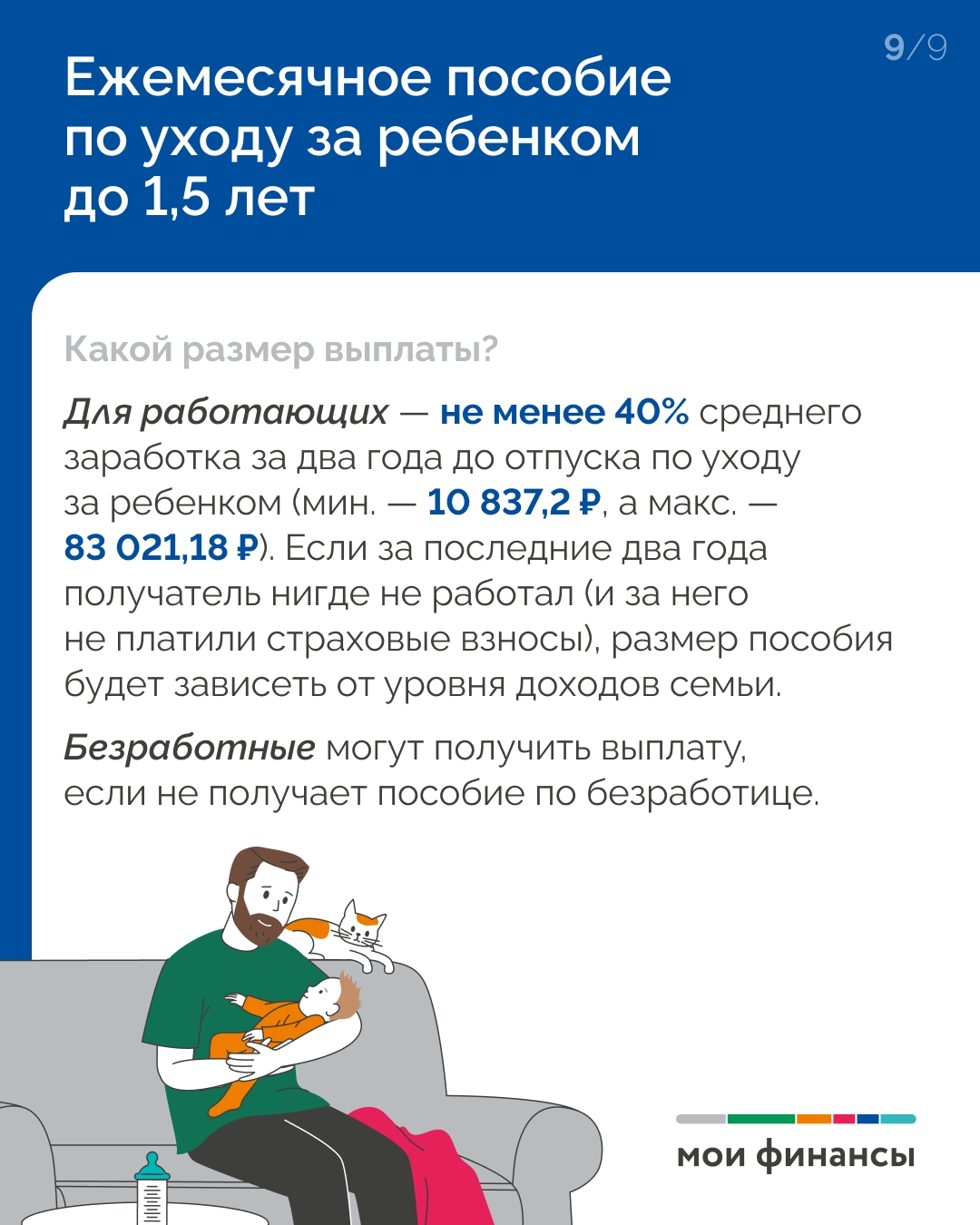 Пособия и выплаты детям в 2026 году