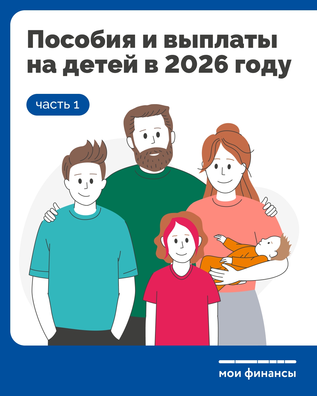 Пособия и выплаты детям в 2026 году