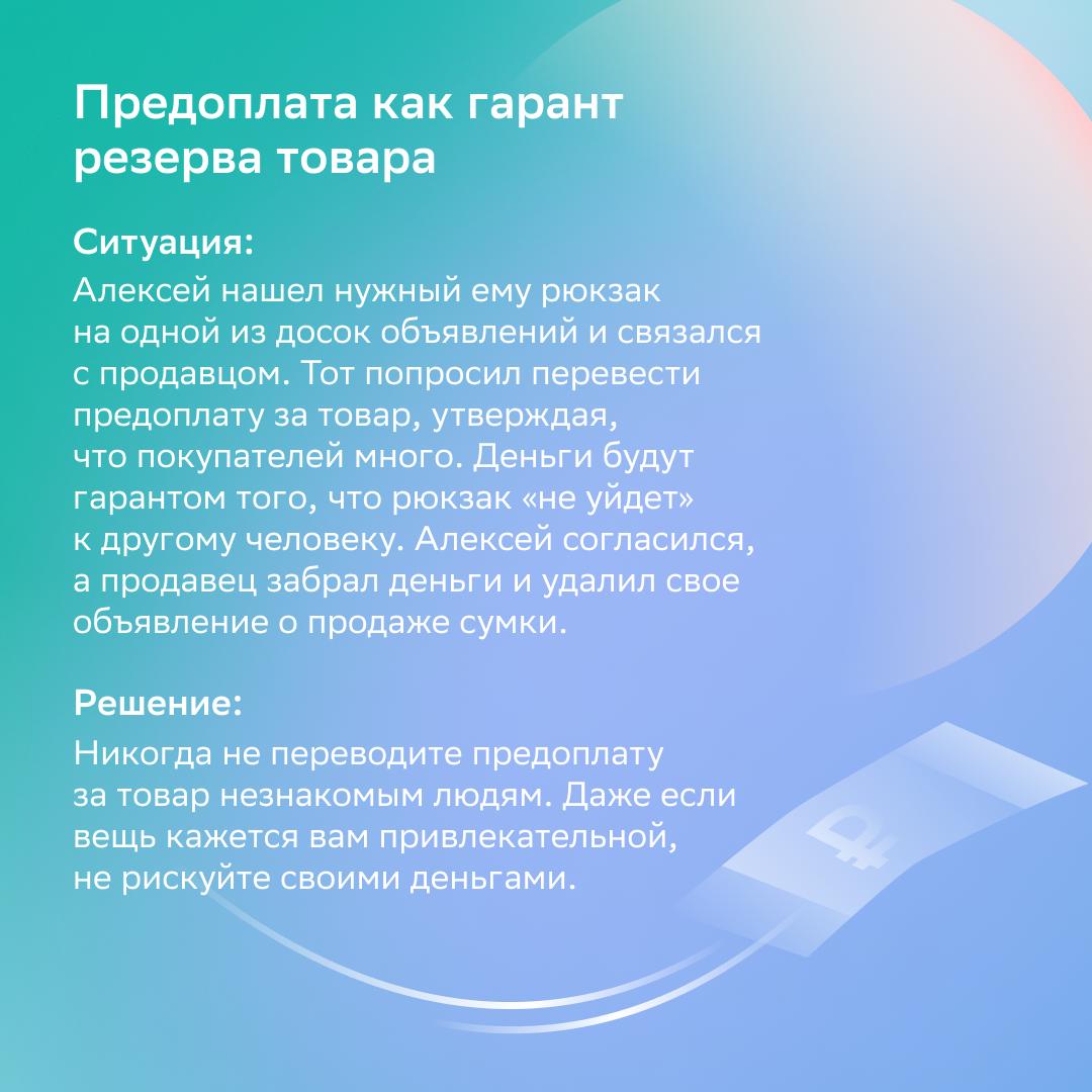 Как не стать жертвой обмана мошенников в интернете