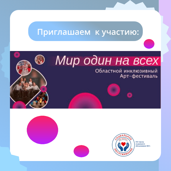 Арт фестиваль "Мир один на всех"