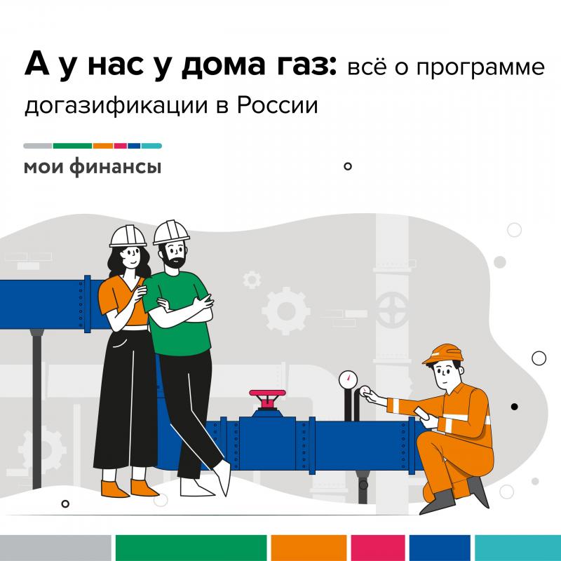 Программа догазификации Программа догазификации