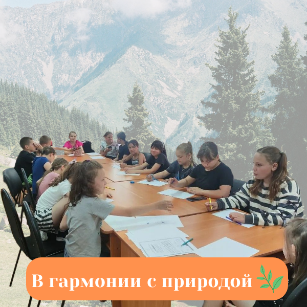 В гармонии с природой