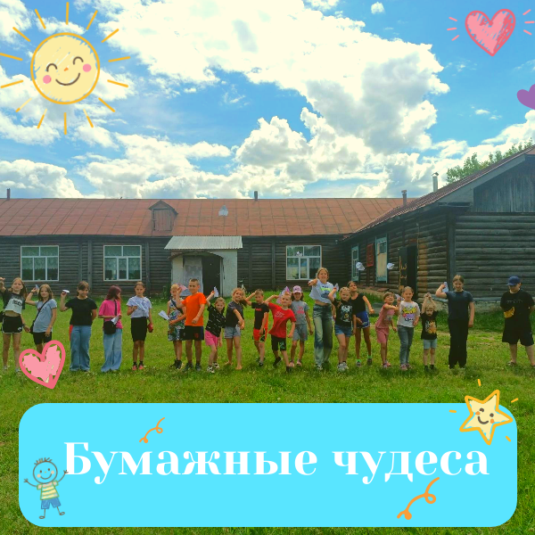 Бумажные чудеса