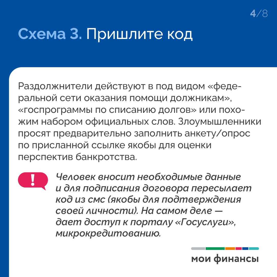 "Избавим долгов": какие схемы предлагают раздолжнители и почему это не работает?