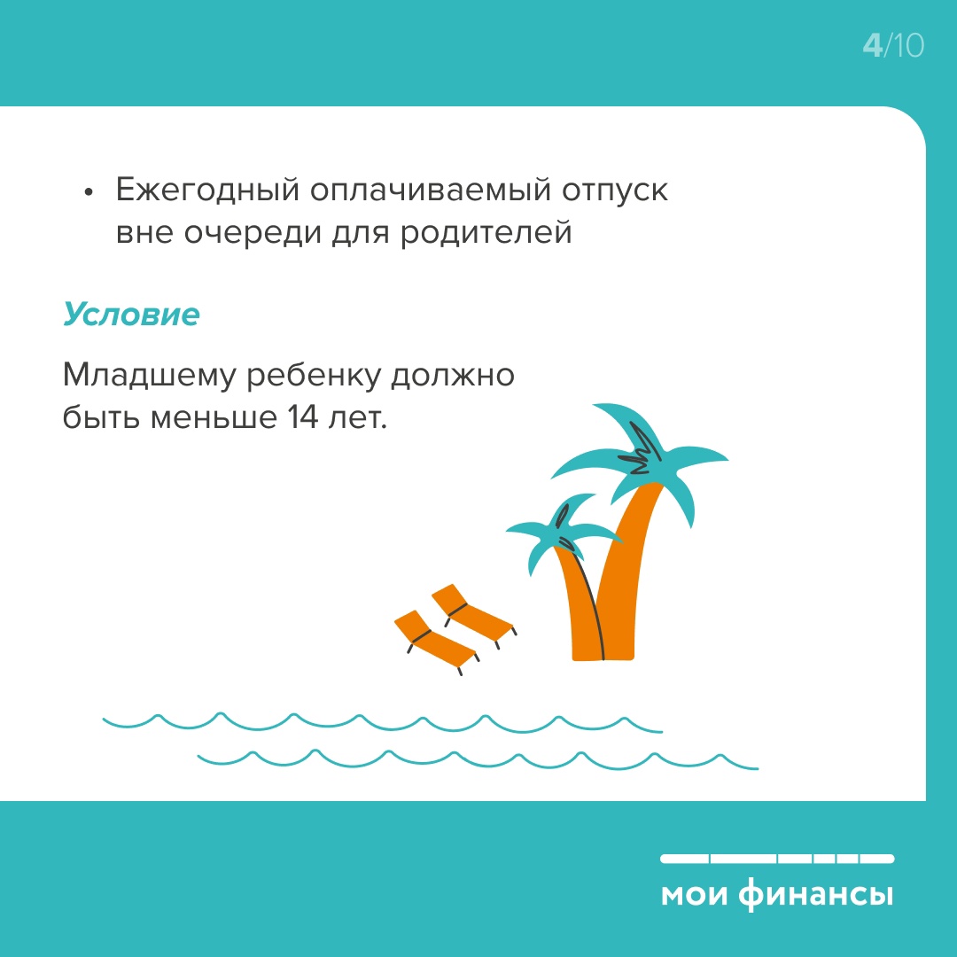 Многодетный семьи. Льготы в 2024 году.
