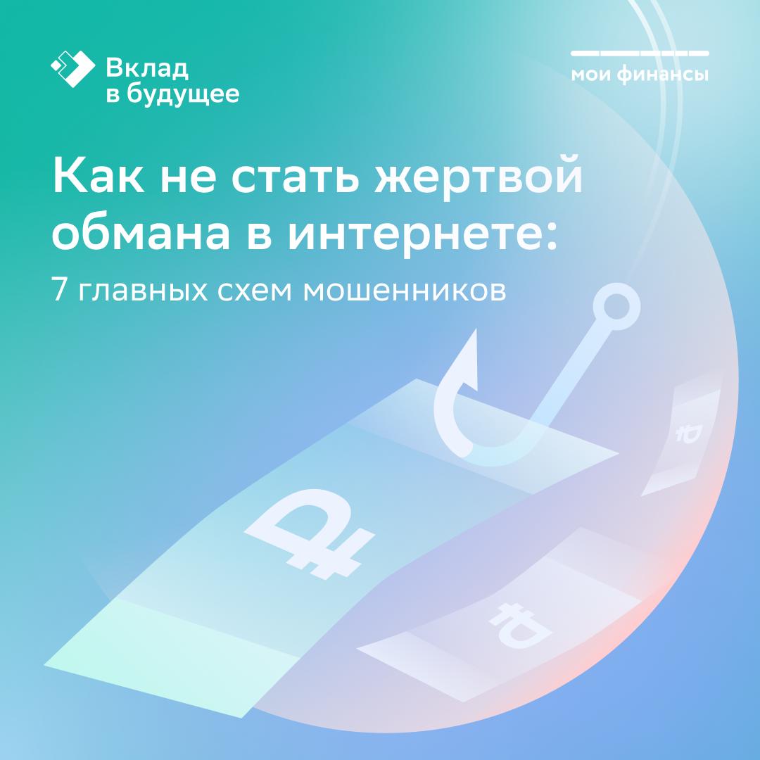 Как не стать жертвой обмана мошенников в интернете