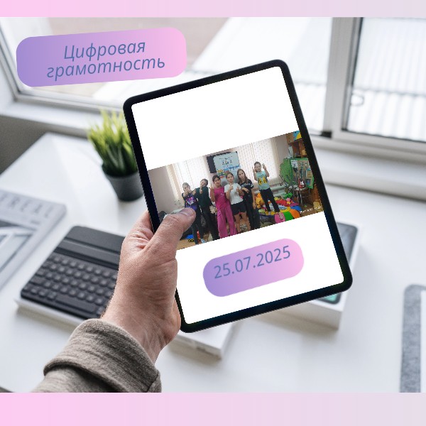 Цифровая грамотность Цифровая грамотность
