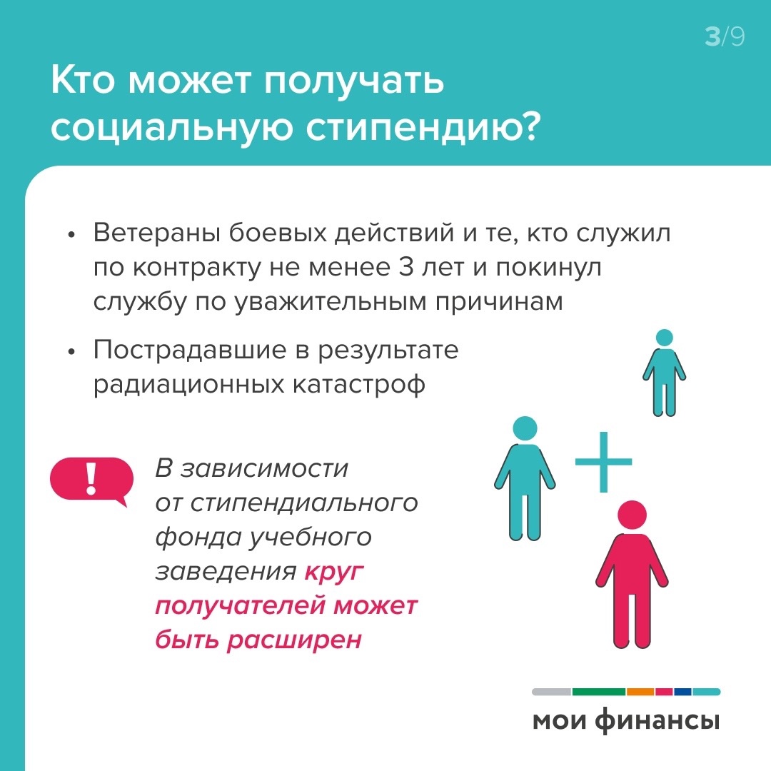 Социальная стипендия