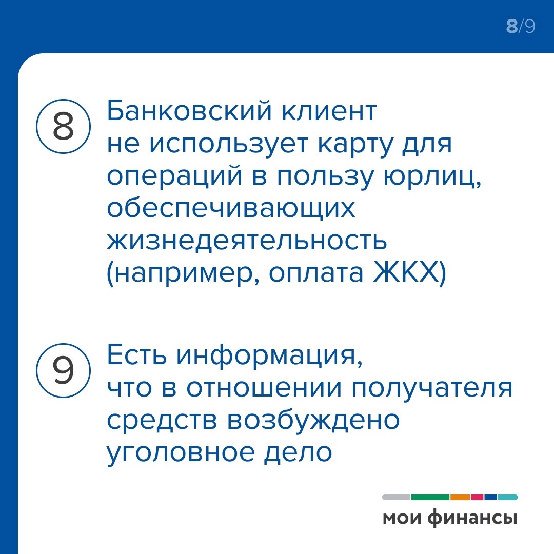 Блокировка сомнительных переводов