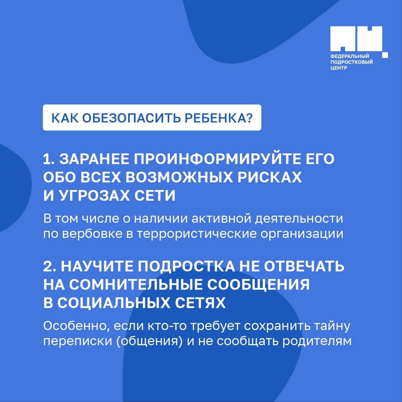 Безопасность ребенка в сети