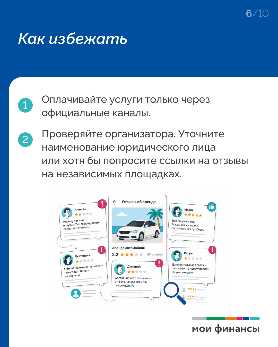 МОШЕННИКИ НА ОТДЫХЕ