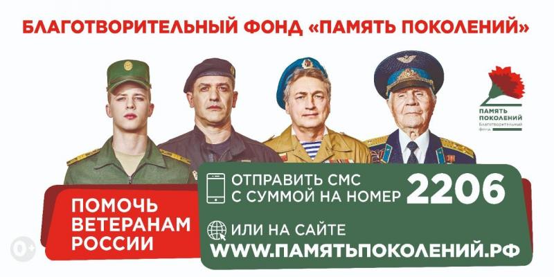 Память поколений Память поколений