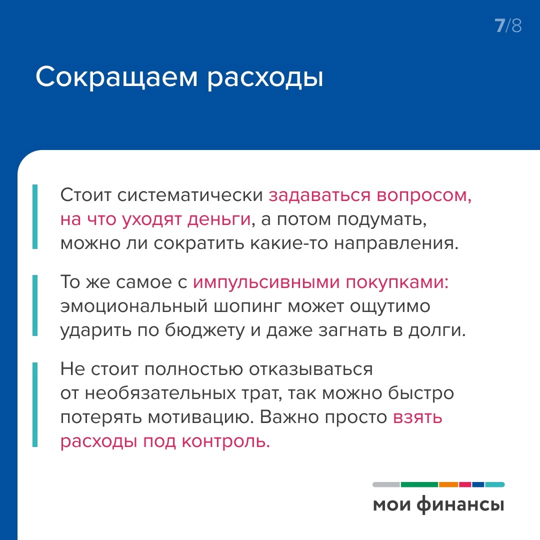 Как правильно составить личный финансовый план
