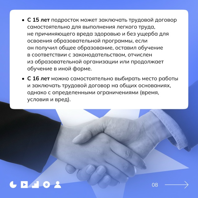 Ищем безопасную работу на лето