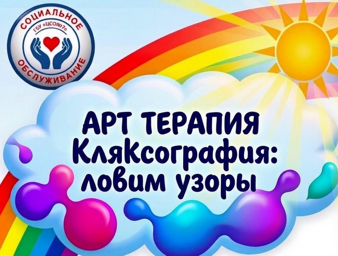 КАК УВИДЕТЬ МИР ПО НОВОМУ: ТАЙНА КЛЯКСЫ- ЧТО СКРЫТО В УЗОРЕ
