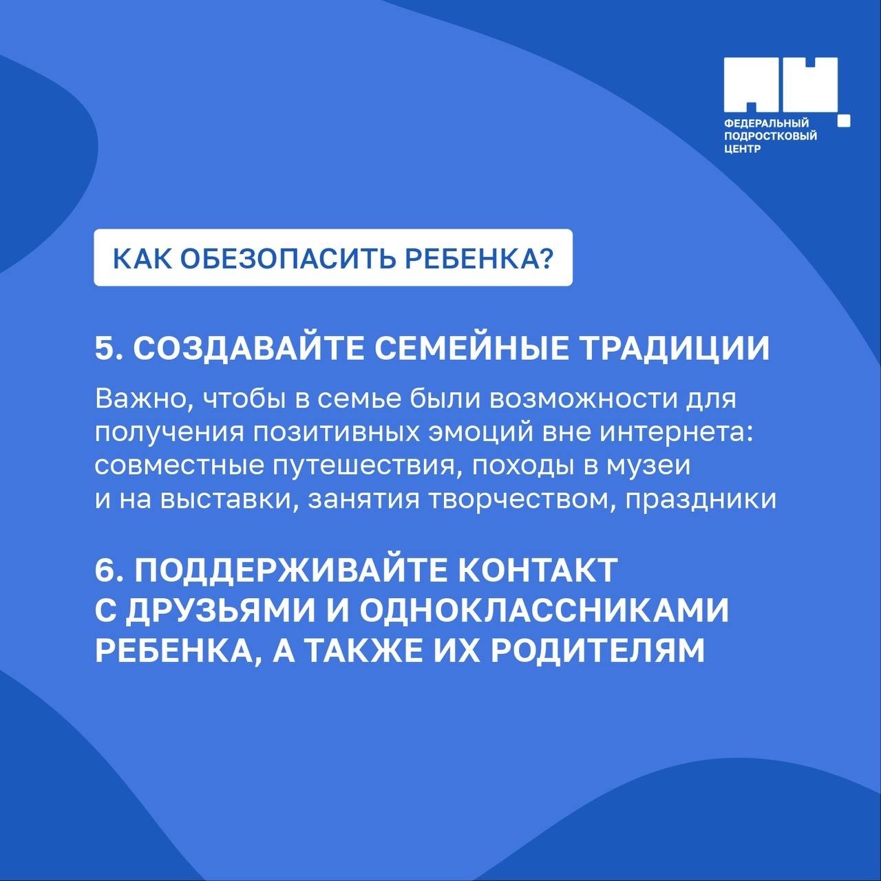 Безопасность ребенка в сети