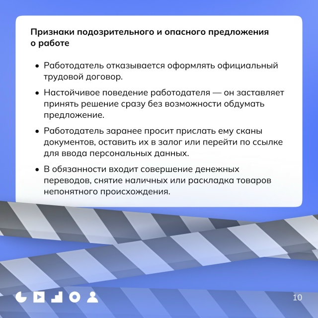 Ищем безопасную работу на лето