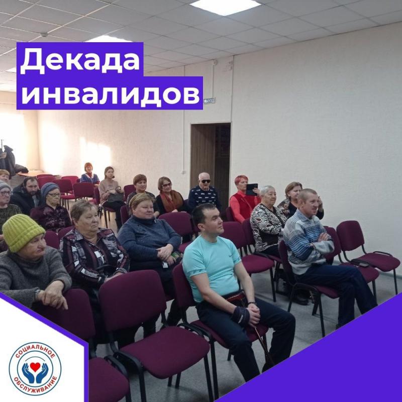 Декада инвалидов