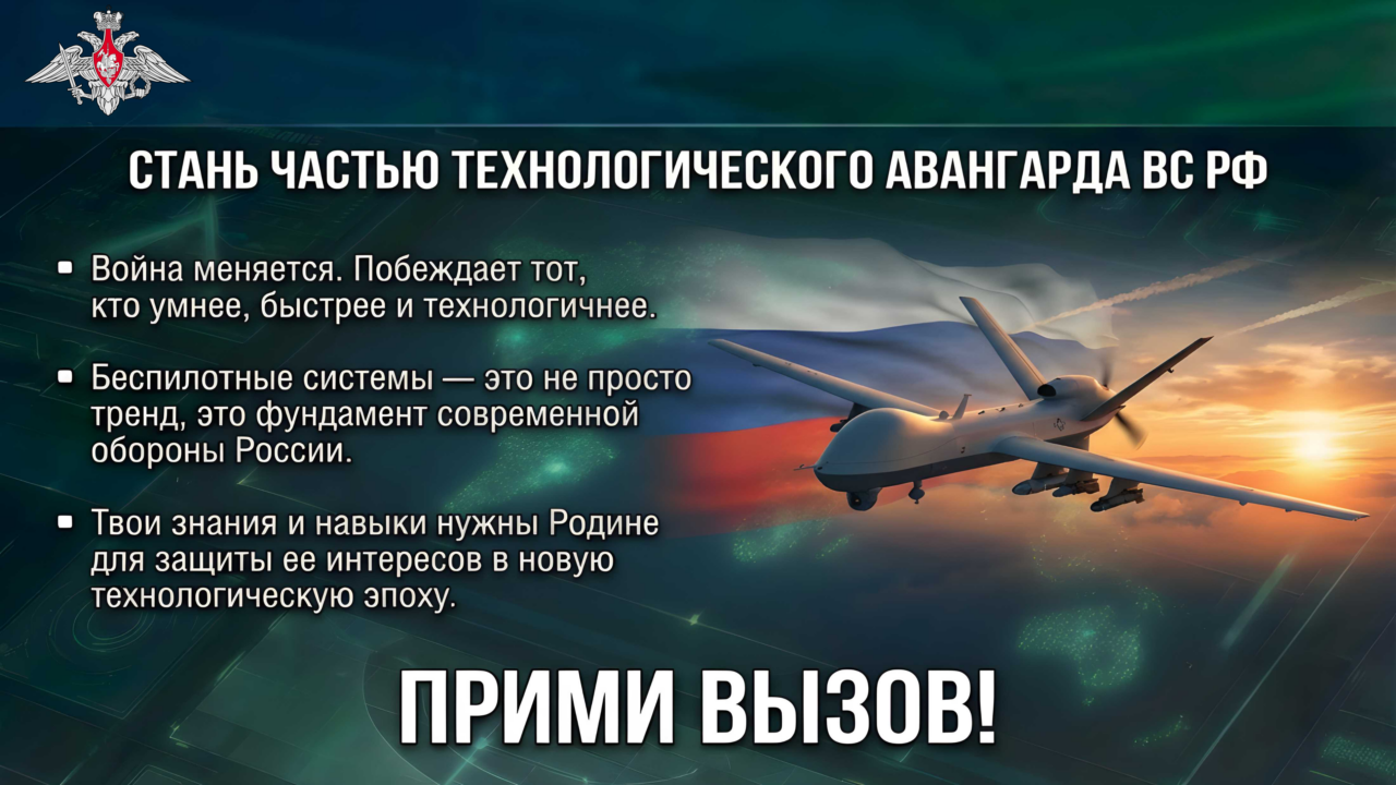 СЛУЖБА в ВС РФ:ЭРА БЕСПИЛОТНЫХ СИСТЕМ