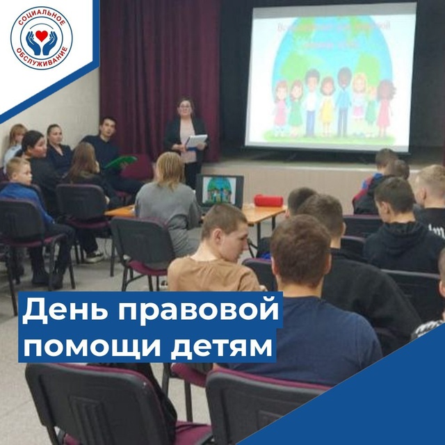 День правовой помощи детям