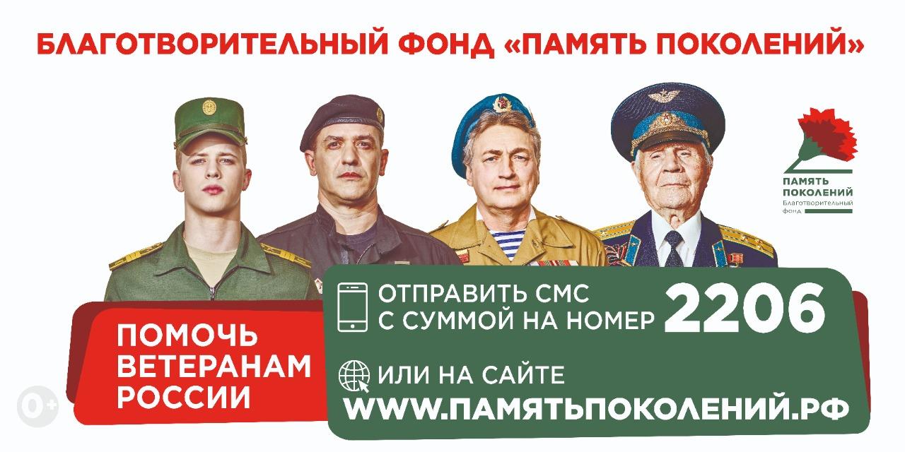 Память поколений Память поколений