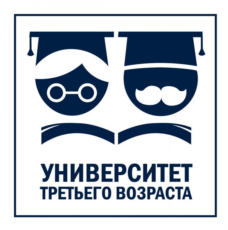 "Университет третьего возрата"
