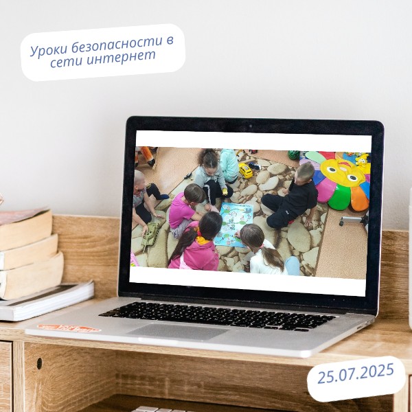 Урок безопасности в сети интернет Урок безопасности в сети интернет