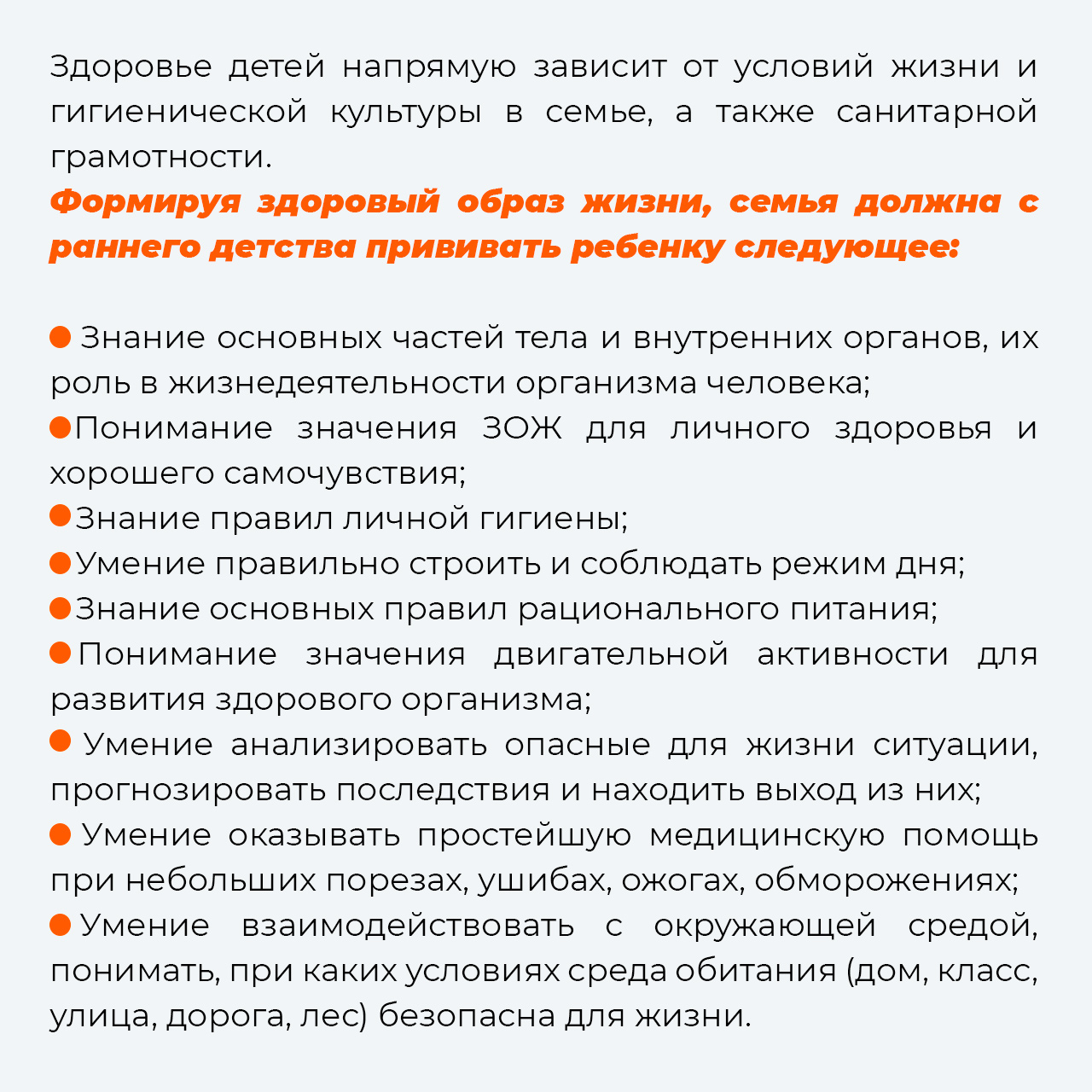 Формируем ЗОЖ с семьей