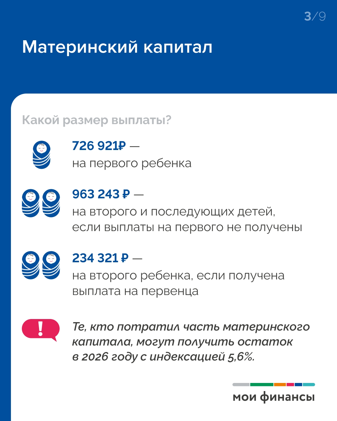 Пособия и выплаты детям в 2026 году