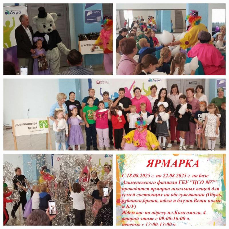 Благодарность за участие в акции «Соберем ребенка в школу!» с. Альменево