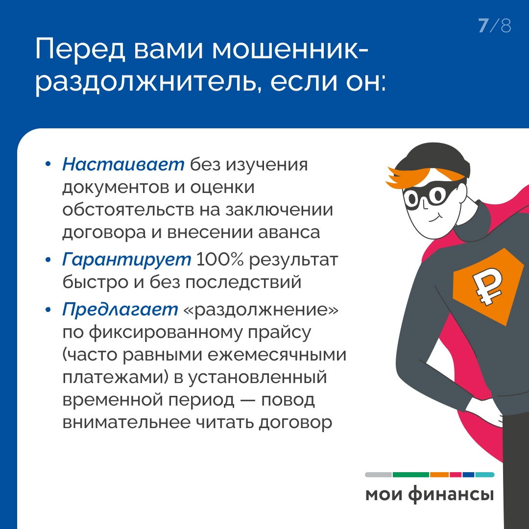 "Избавим долгов": какие схемы предлагают раздолжнители и почему это не работает?