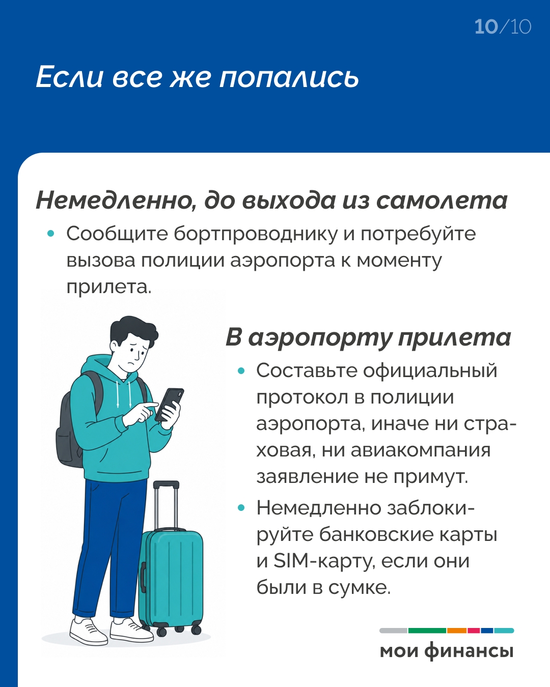 МОШЕННИКИ НА ОТДЫХЕ
