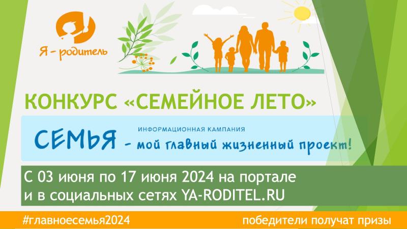 Семейное лето Семейное лето