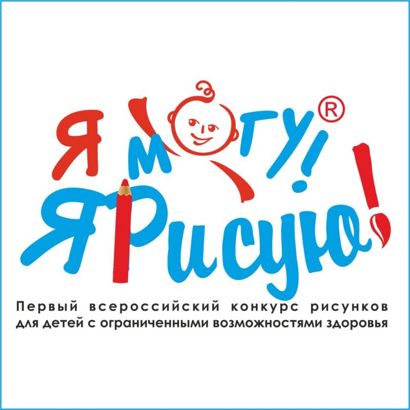 "Я могу! Я рисую!" "Я могу! Я рисую!"