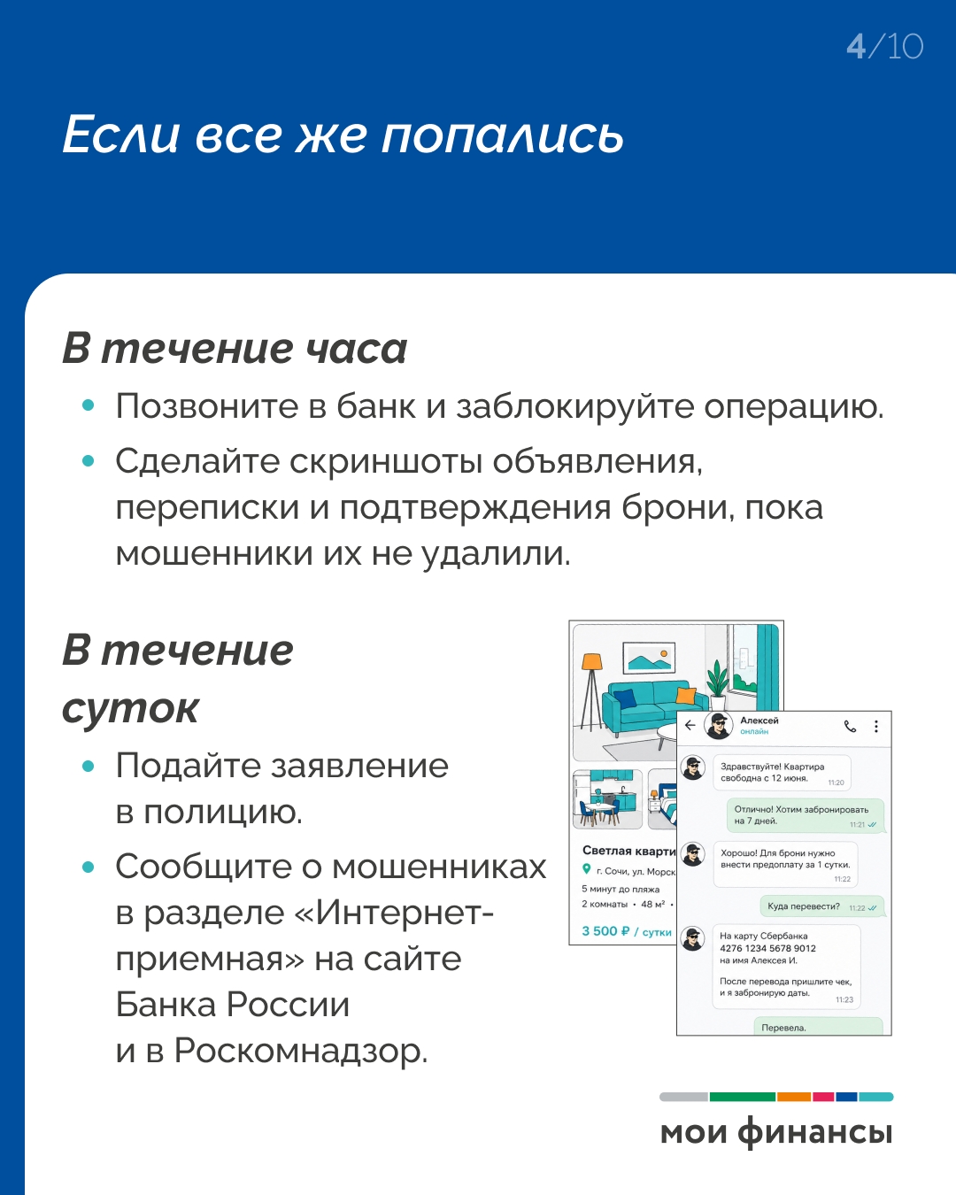 МОШЕННИКИ НА ОТДЫХЕ
