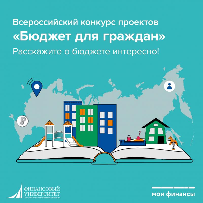 Бюджет для гражданина Бюджет для гражданина