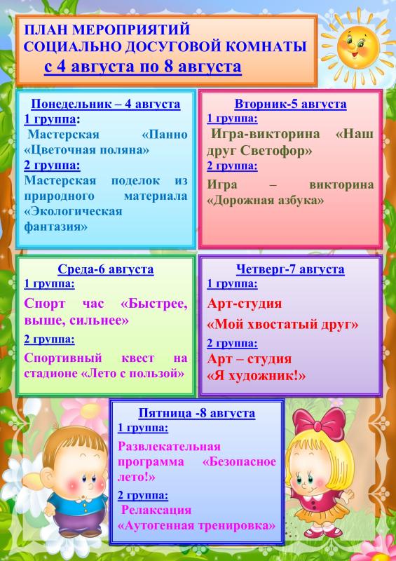 Анонс мероприятий с 05.08 по 08.08.2025 г.Куртамыш Анонс мероприятий с 05.08 по 08.08.2025 г.Куртамыш