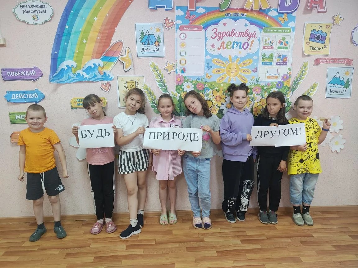 БУДЬ ПРИРОДЕ ДРУГОМ