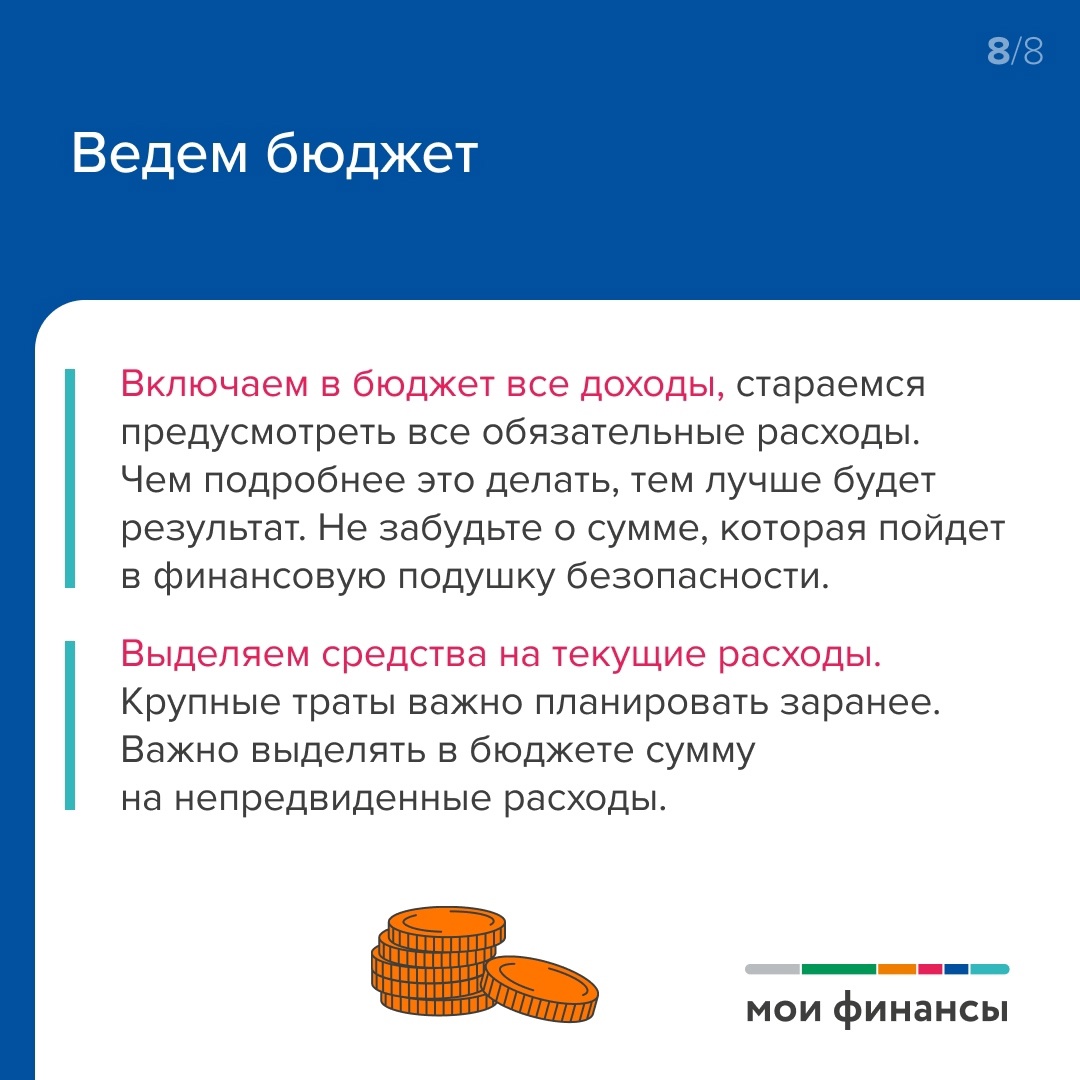 Как правильно составить личный финансовый план