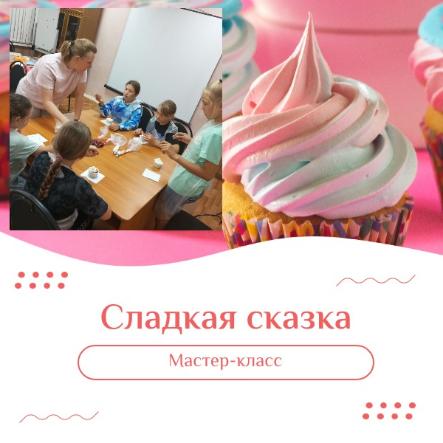 Сладкая сказка Сладкая сказка
